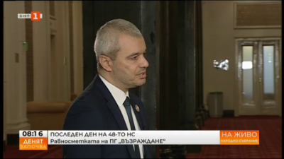 Костадин Костадинов: Спасението е да отложим влизането на България в еврозоната до 2043 г.