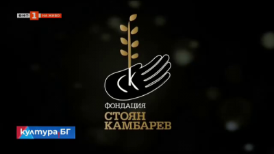 Номинираните млади таланти за Наградата за полет в изкуството “ Стоян Камбарев”” за 2023 година