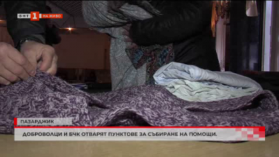 В Пазарджик започна събиране на помощи за пострадалите в Турция и Сирия 