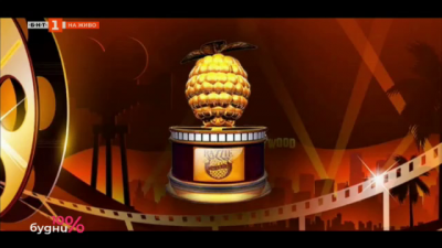 Поглед към антинаградите на Холивуд в чест на най-лошите филми Златна малинка 