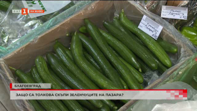 Скок в цените на плодовете и зеленчуците в Благоевград 