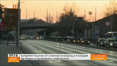 Задава ли се транспортен хаос в Пловдив заради частичното затваряне на възлов булевард?