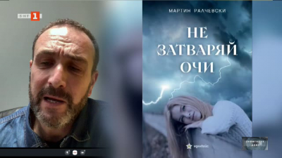 Мартин Ралчевски за новата си книга и литературата в контекста на вярата
