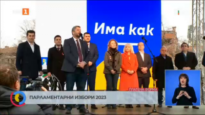 Гласовете на България: Коалицията Продължаваме промяната - Демократична България откри предизборната си кампания в Пловдив