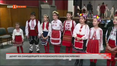 Денят на самодейците в русенското село Басарбово