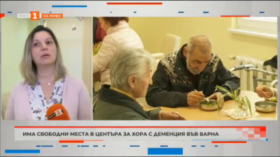 Има свободни места в Центъра за хора с деменция във Варна