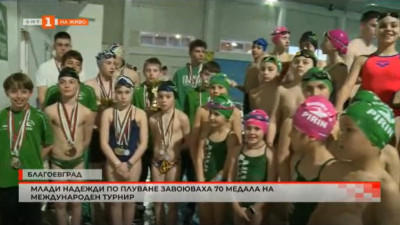 Млади надежди по плуване завоюваха 70 медала на международен турнир