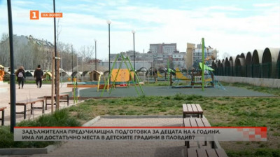 Има ли достатъчно свободни места в детските градини в Пловдив