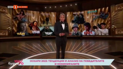 Оскарите 2023: Тенденции и анализ на победителите и номинациите