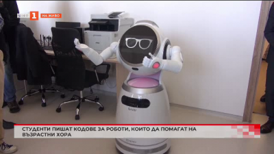 Студенти направиха роботи, които ще помагат на хора със затруднения