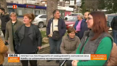Пореден протест на пострадалите от наводнените карловски села Богдан и Каравелово