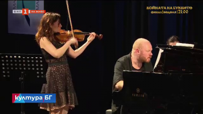 Среща с цигуларката Яна Готхайл и пианиста Кай Шумахер