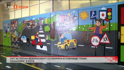 Кът за пътна безопасност сътвориха в училище Тома Кърджиев в Русе
