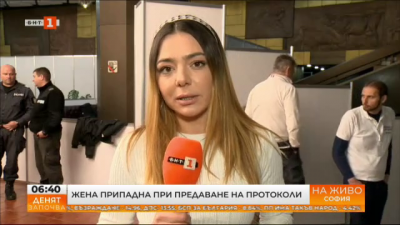 Жена припадна при предаването на протоколите в София 