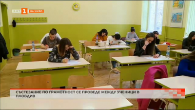 Състезание по грамотност се проведе между ученици в Пловдив