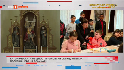 Католическата общност в Раковски се подготвя за посрещането на Великден