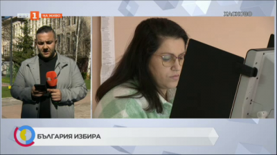 Ниска избирателна активност и в Хасково