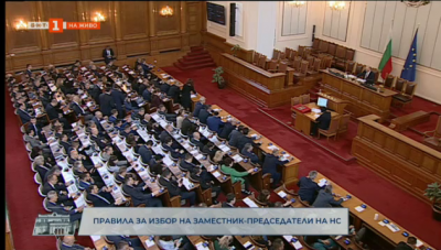 Депутатите избраха шестимата заместник-председатели на Народното събрание