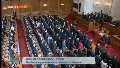 Новоизбраните депутати в 49-я парламент положиха клетва