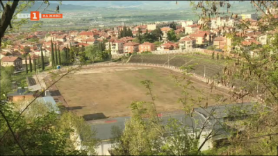 Кога ще приключи ремонтът на Национална спортна база Цар Самуил в Петрич