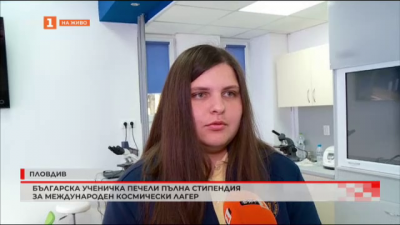 Българска ученичка печели пълна стипендия за международен космически лагер