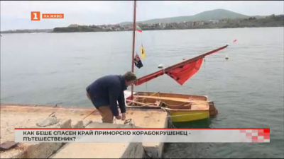 Спасен корабокрушенец - пътешественик край Приморско