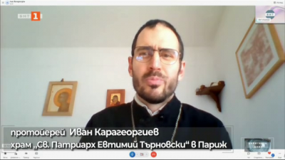 За българската православна общност в Париж разказва отец Иван Карагеоргиев