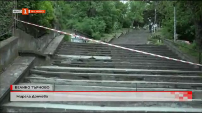 Повечето от стъпалата във Велико Търново са разбити и опасни и това притеснява жителите там