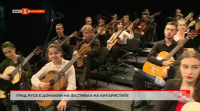 Международен фестивал за китарни оркестри и ансамбли в Русе 