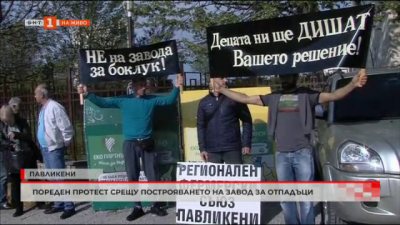 Протест срещу построяването на завод за отпадъци в Павликени