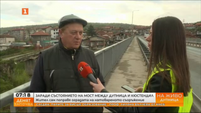 Жител на Дупница сам поправя оградата на натоварен мост в града