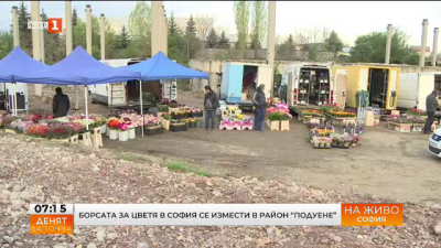Борсата за цветя в София се измести в район Подуяне