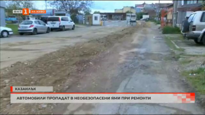 Необезопасени ями при ремонт на улица в Казанлък