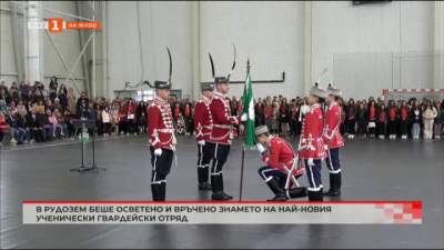 Най-новият ученически гвардейски отряд получи своето осветено знаме