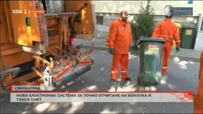 Нова електронна система за точно отчитане на боклука и такса смет в Свиленград
