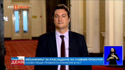 Крум Зарков: Обнадежден съм, че беше даден ход на законопроекта за разследване на главния прокурор 
