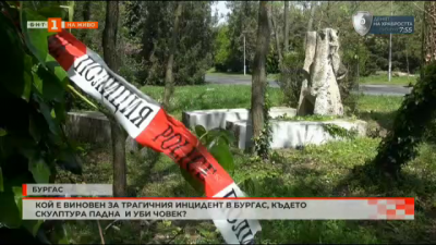 Кой е виновен за трагичния инцидент в Бургас, където скулптура падна и уби човек?