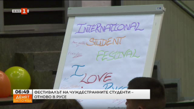 Фестивал на чуждестранните студенти в Русенския университет