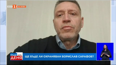 Тодор Коджейков: Сарафов не може да бъде охраняван от НСО, а от Министерство на правосъдието