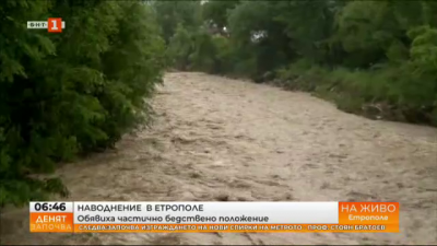 Обявиха частично бедствено положение в Етрополе след наводнение там