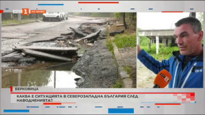 Каква е ситуацията в Северозападна България след наводненията?