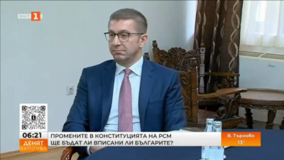 Вписването на българите в Конституцията на РСМ ще бъде внесено за обсъждане в Събранието, съгласие все още няма 