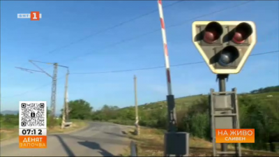Опасно преминаване през ж.п.прелез на пътя Сливен - с.Чинтулово