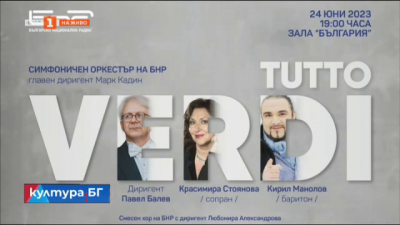 TUTTO VERDI - представяне на дебютния албум на Кирил Манолов