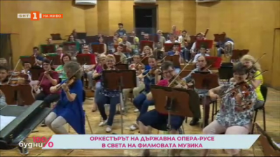 Оркестърът на Държавна опера Русе в света на филмовата музика