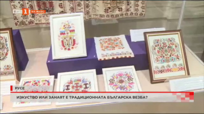 Изкуство или занаят е традиционната българска везба?