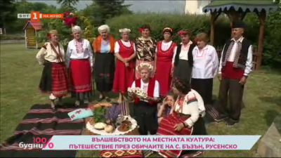 Магията на фолклора и традициите в с. Бъзън, русенско