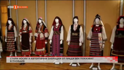 В Пловдив показват автентични носии и старинни забраждания отпреди век