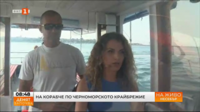 На корабче по черноморското крайбрежие