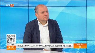 Владислав Панев: Служебният кабинет абсолютно ненужно удължи концесията на пристанище Росенец с 24 години